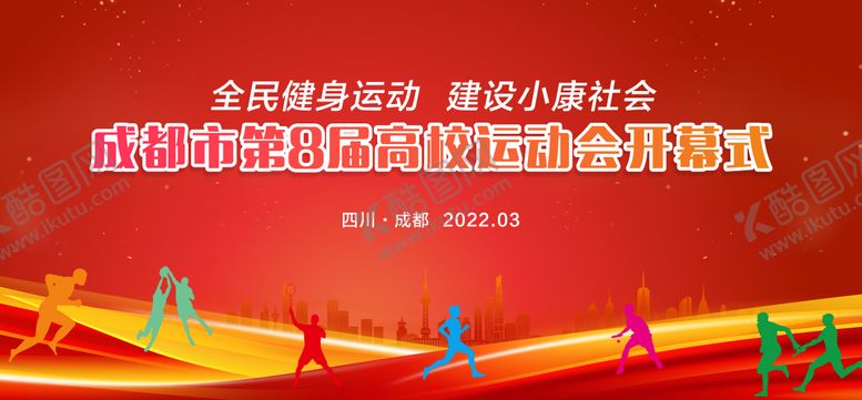编号：91522212051445056673【酷图网】源文件下载-红色运动会背景