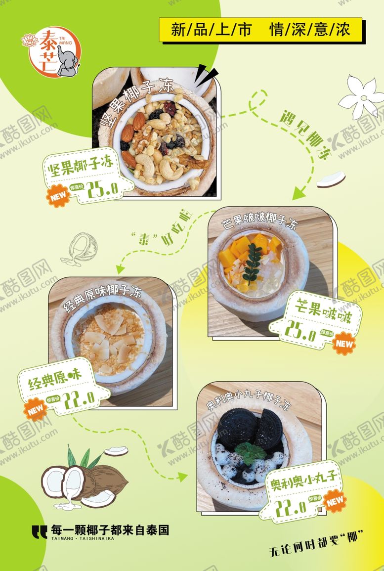 编号：59408302270738251559【酷图网】源文件下载-甜品奶茶海报