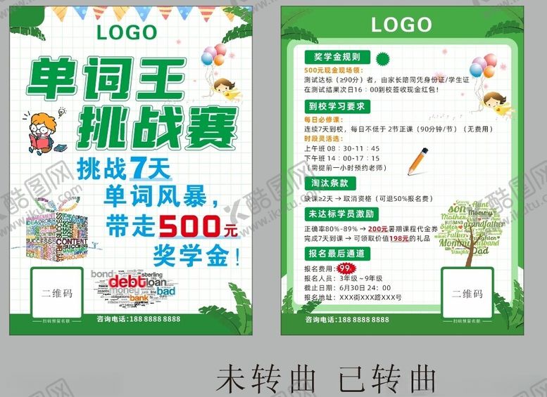 编号：78058910011204582785【酷图网】源文件下载-单词王挑战赛