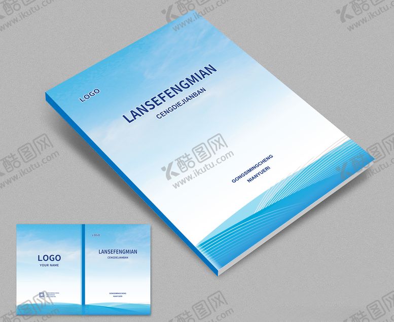 编号：68982607080910027692【酷图网】源文件下载-蓝色封面