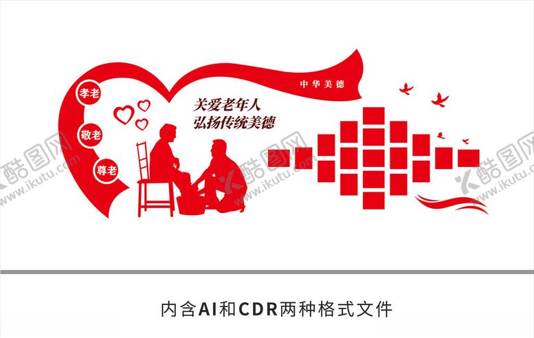 编号：47975310291727343524【酷图网】源文件下载-敬老院文化墙