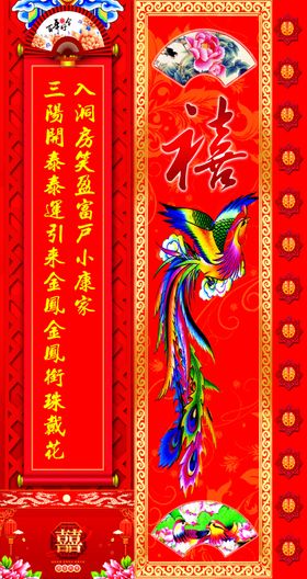 喜庆凤凰对联