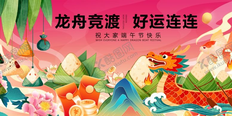 编号：59513904272023422944【酷图网】源文件下载-龙舟竞渡好运来