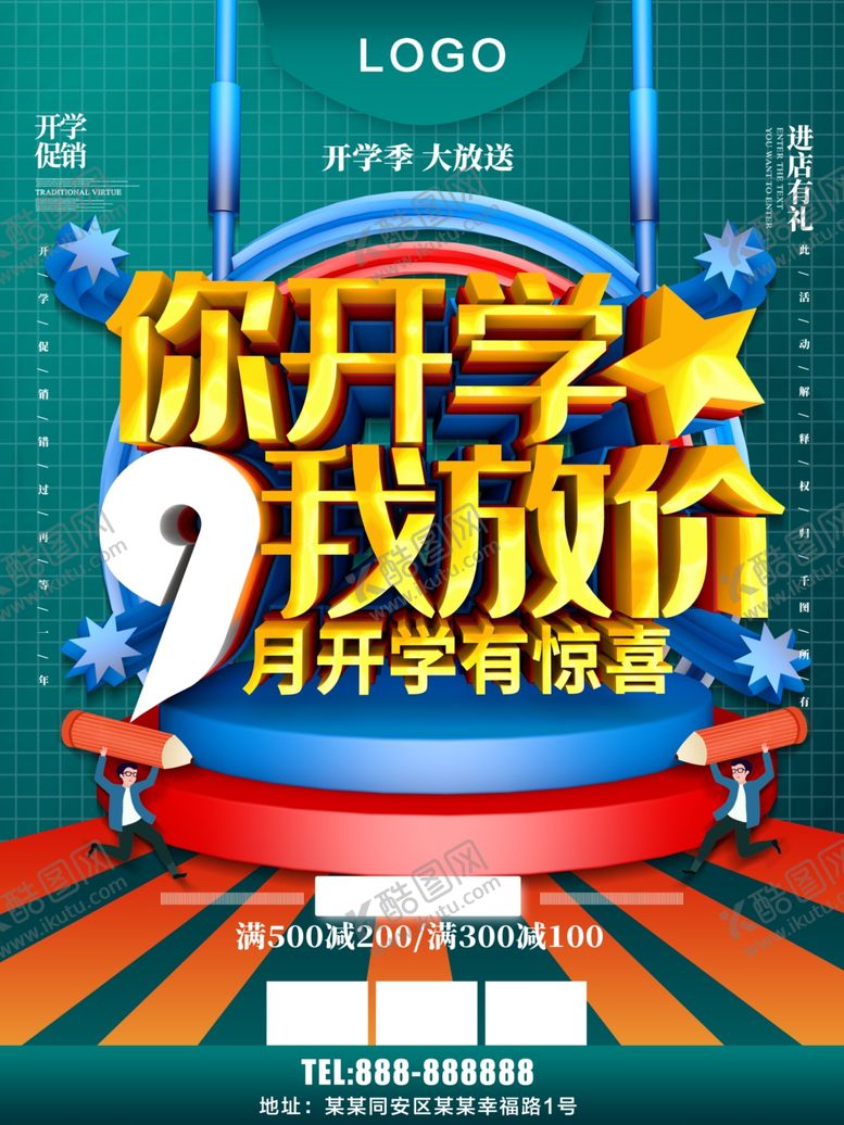 编号：19806210300507505113【酷图网】源文件下载-开学季