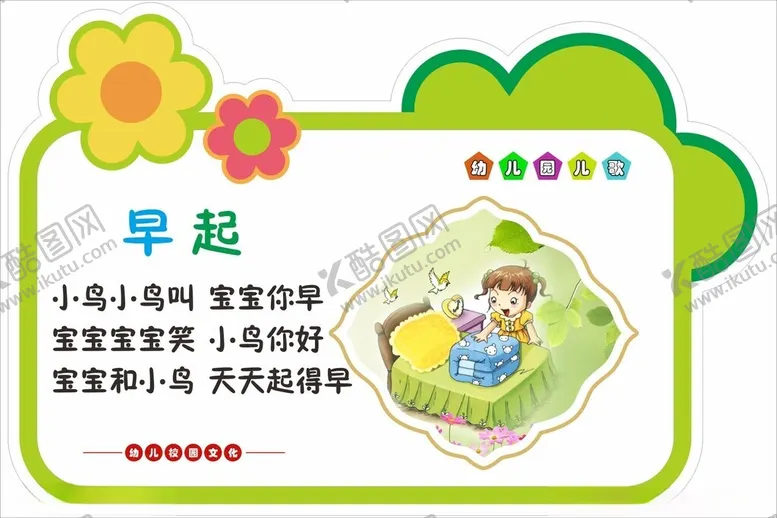 编号：76140002190648032610【酷图网】源文件下载-早起儿歌