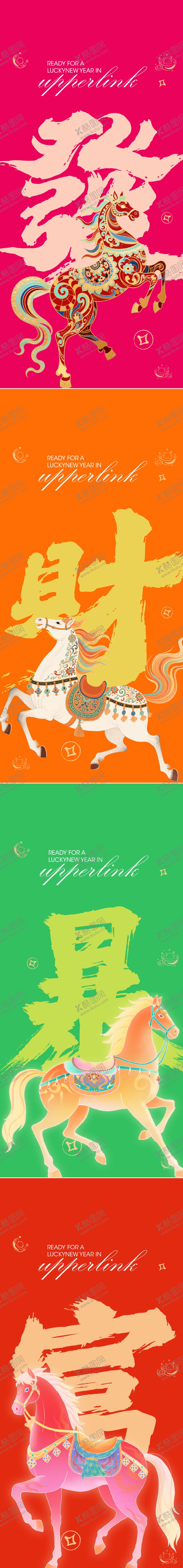 编号：48386502031818539561【酷图网】源文件下载-马年新年系列海报