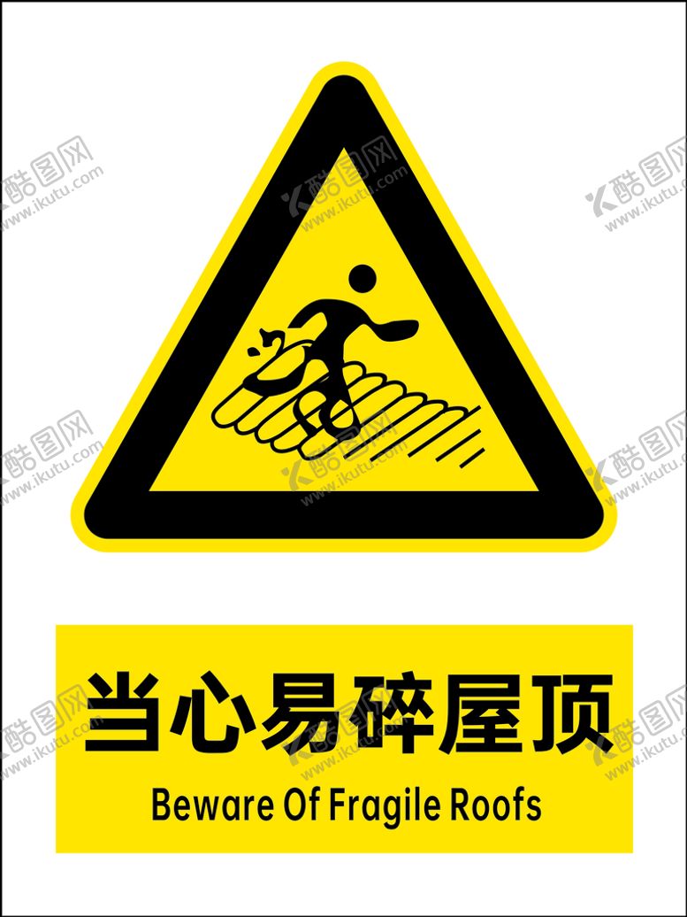 编号：01329409162210292438【酷图网】源文件下载-当心易碎屋顶图标