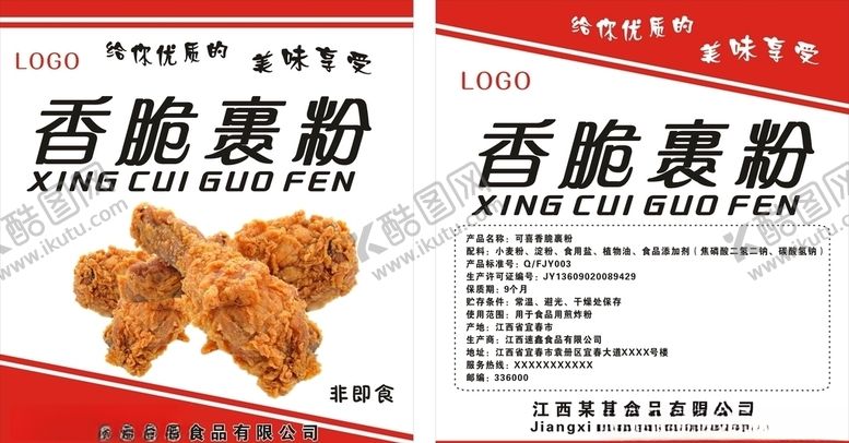 编号：74015810190845354736【酷图网】源文件下载-炸鸡裹粉