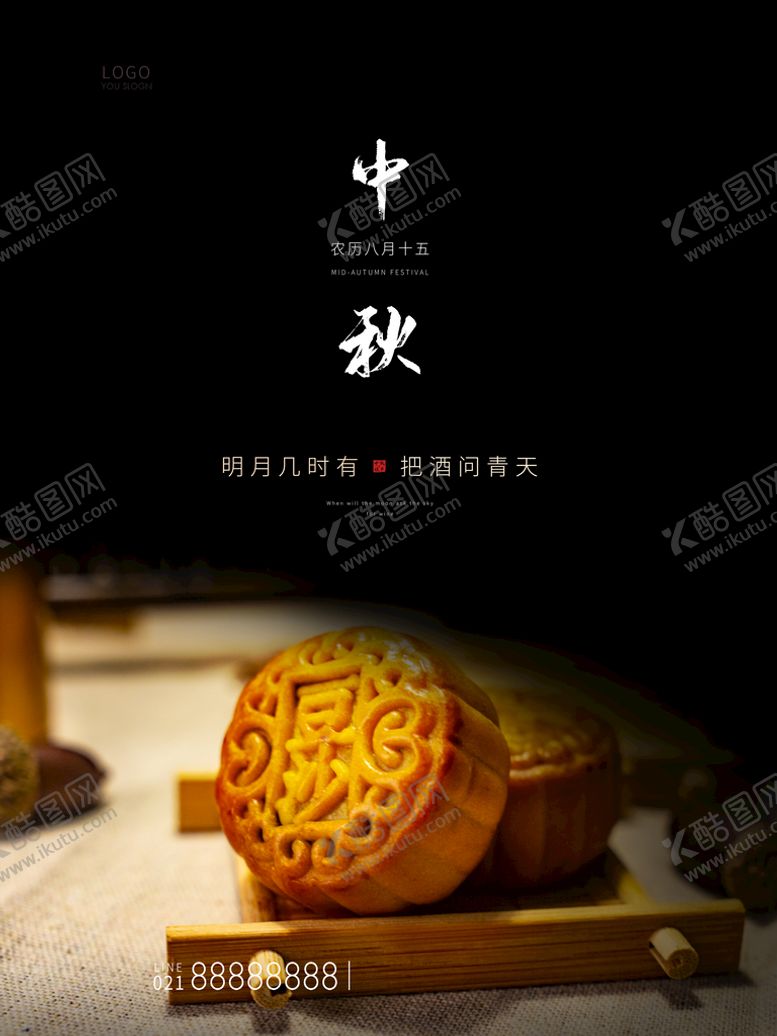 编号：65867510180904217749【酷图网】源文件下载-中秋