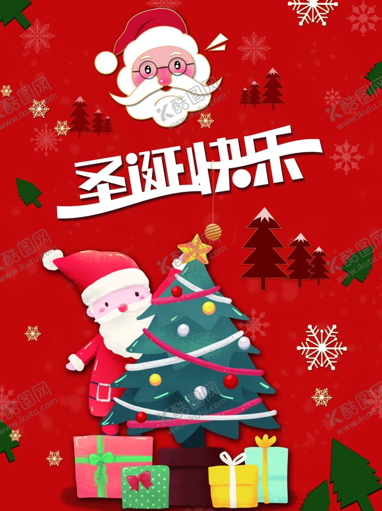 编号：25513605020929143317【酷图网】源文件下载-平安夜海报圣诞节海报圣诞节
