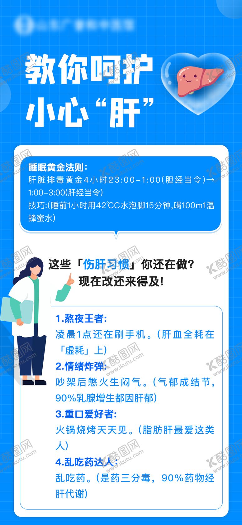 编号：47369711062359524983【酷图网】源文件下载-科普肝