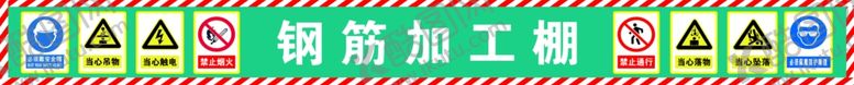编号：81798112040632491262【酷图网】源文件下载-钢筋加工棚