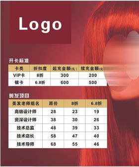 美发消费指南美发价格表
