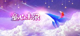 梦幻纸飞机遨游星空