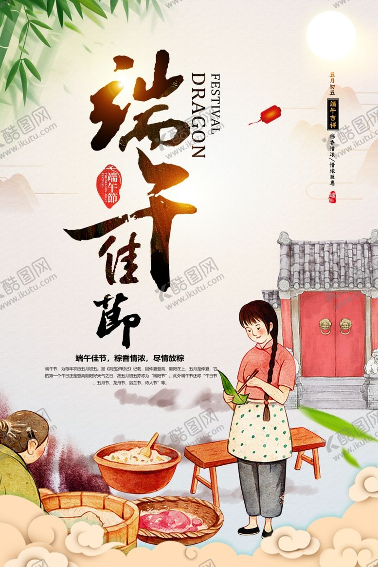 编号：37473705151535155351【酷图网】源文件下载-中国风五端午佳节海报