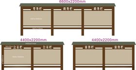 宣传栏