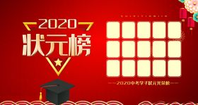 状元榜