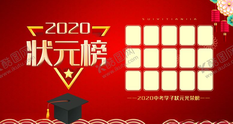 编号：78801205151239301996【酷图网】源文件下载-状元榜
