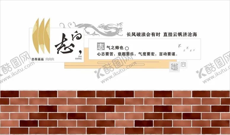 编号：43025212182131447071【酷图网】源文件下载-志向文化墙