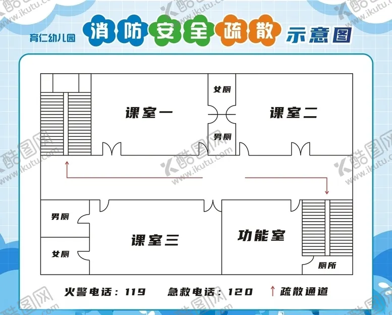 编号：32547604191058074625【酷图网】源文件下载-幼儿园消防安全疏散示意图