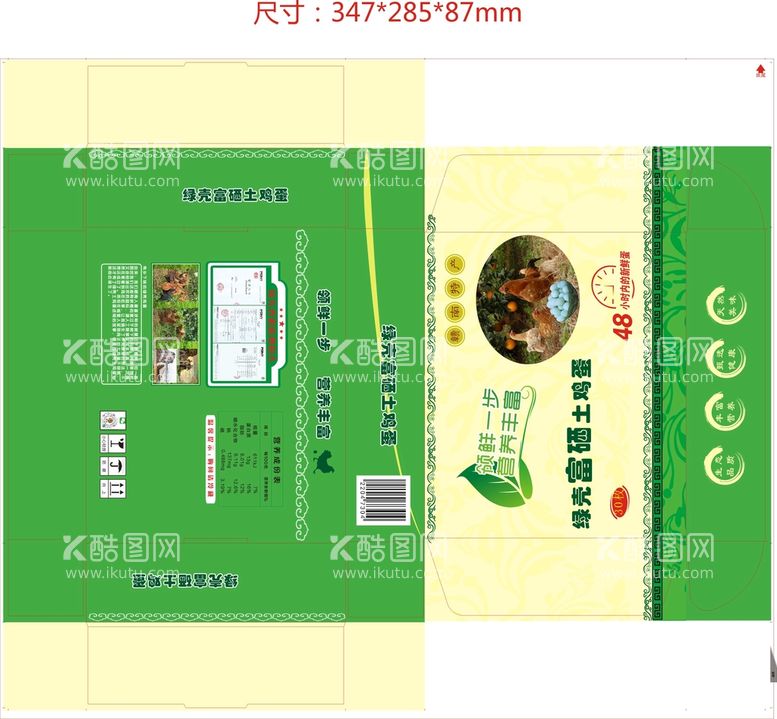 编号：87109610120040412698【酷图网】源文件下载-绿壳土鸡蛋飞机盒包装平面展开图