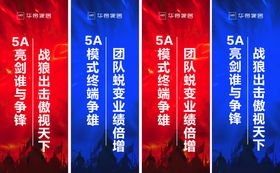 战狼团队X展架