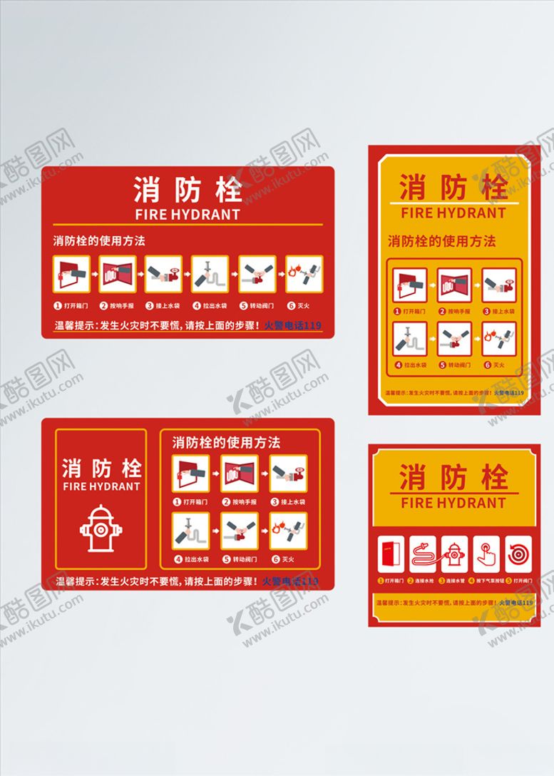 编号：66874705180657316280【酷图网】源文件下载-消防栓