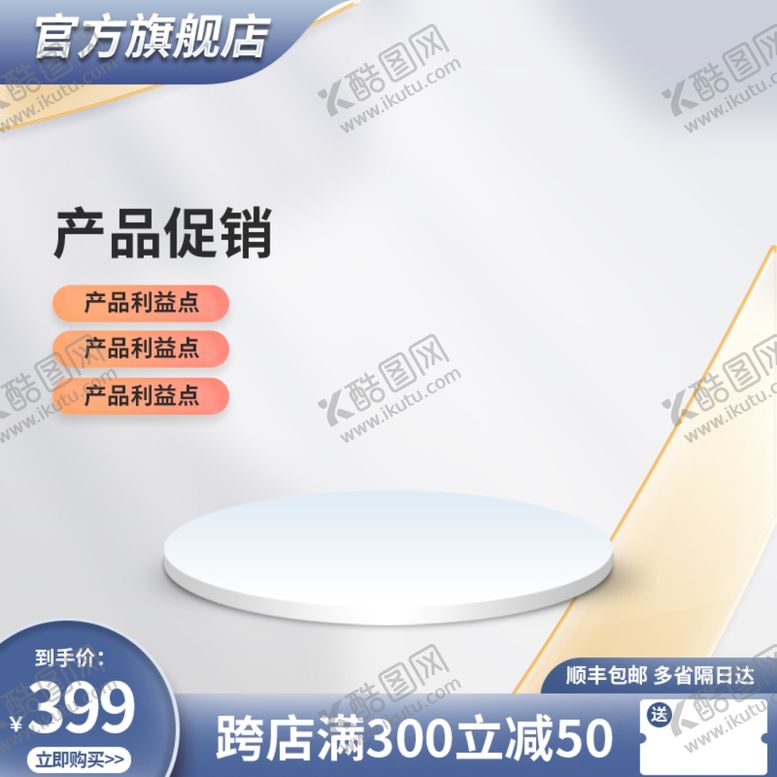 编号：44269401132318331764【酷图网】源文件下载-蓝色简约通用主图