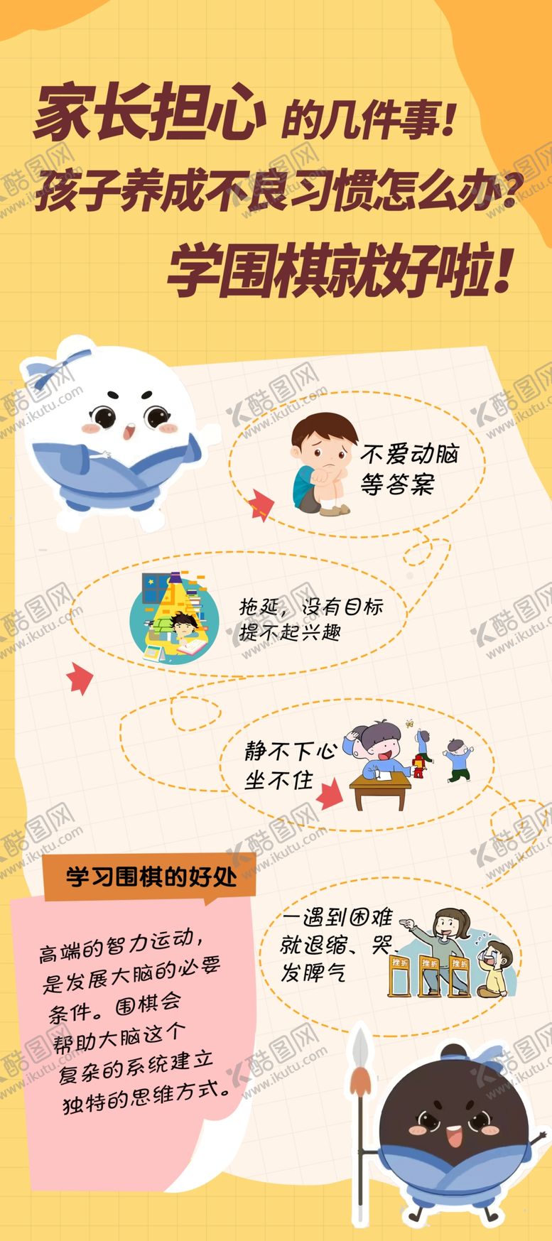 编号：10466901151406005936【酷图网】源文件下载-围棋展架图版易拉宝