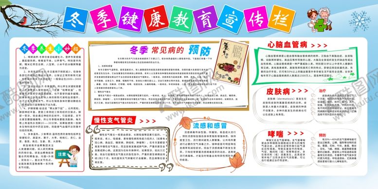 编号：84620705040801532686【酷图网】源文件下载-预防流感