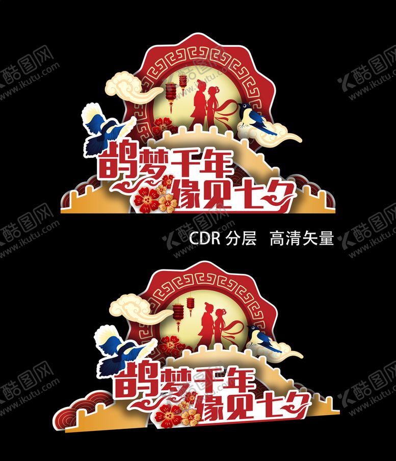 编号：26258705132035371375【酷图网】源文件下载-七夕牛郎织女鹊桥红色异形展板