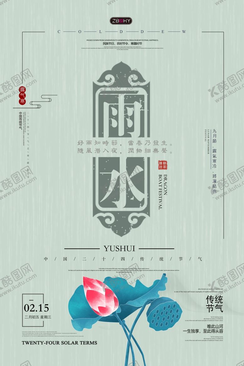 编号：13392002011333382013【酷图网】源文件下载-雨水