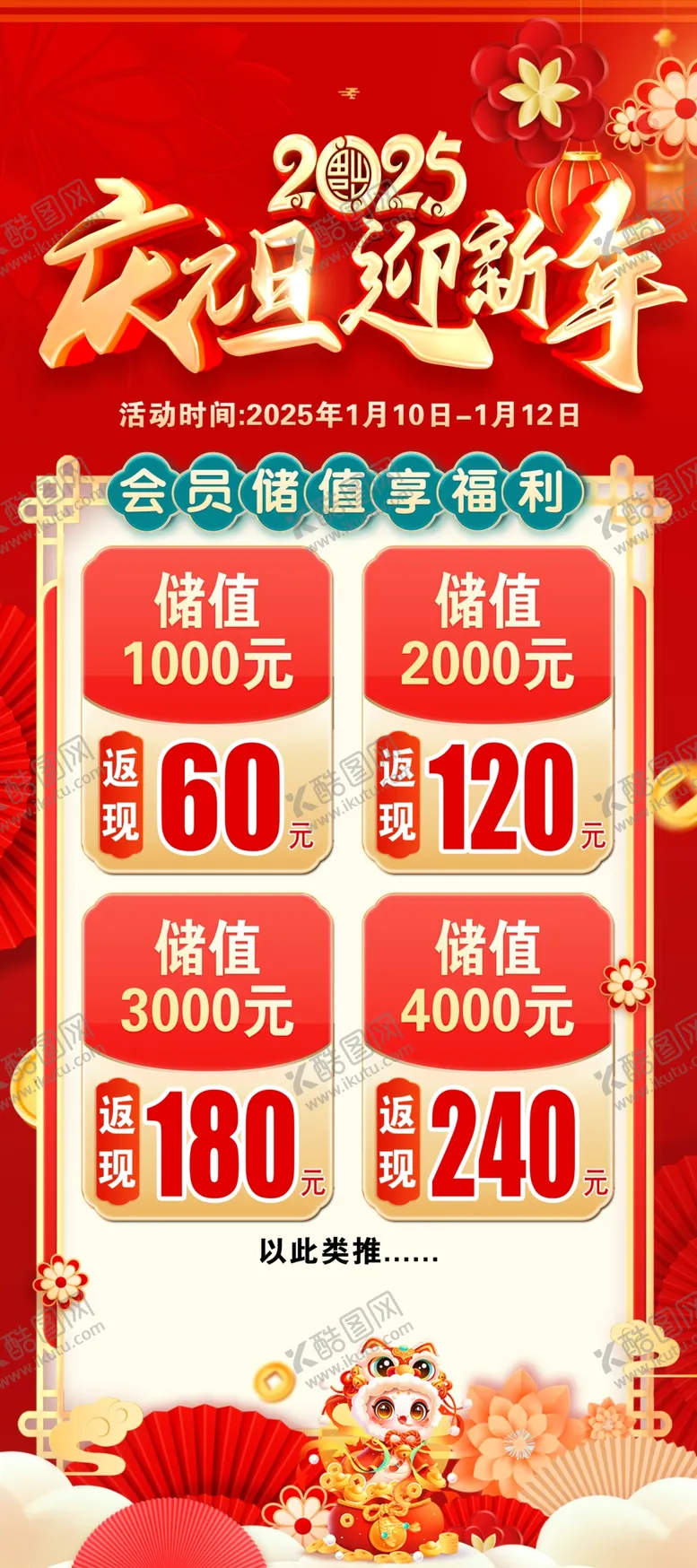 编号：29995203011418135998【酷图网】源文件下载-元旦充值活动