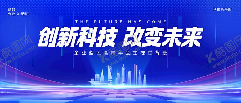 编号：85716211191631583512【酷图网】源文件下载-科技海报