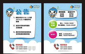 公告