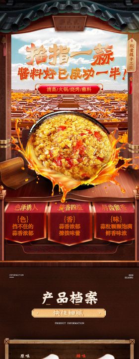 蒜蓉酱详情