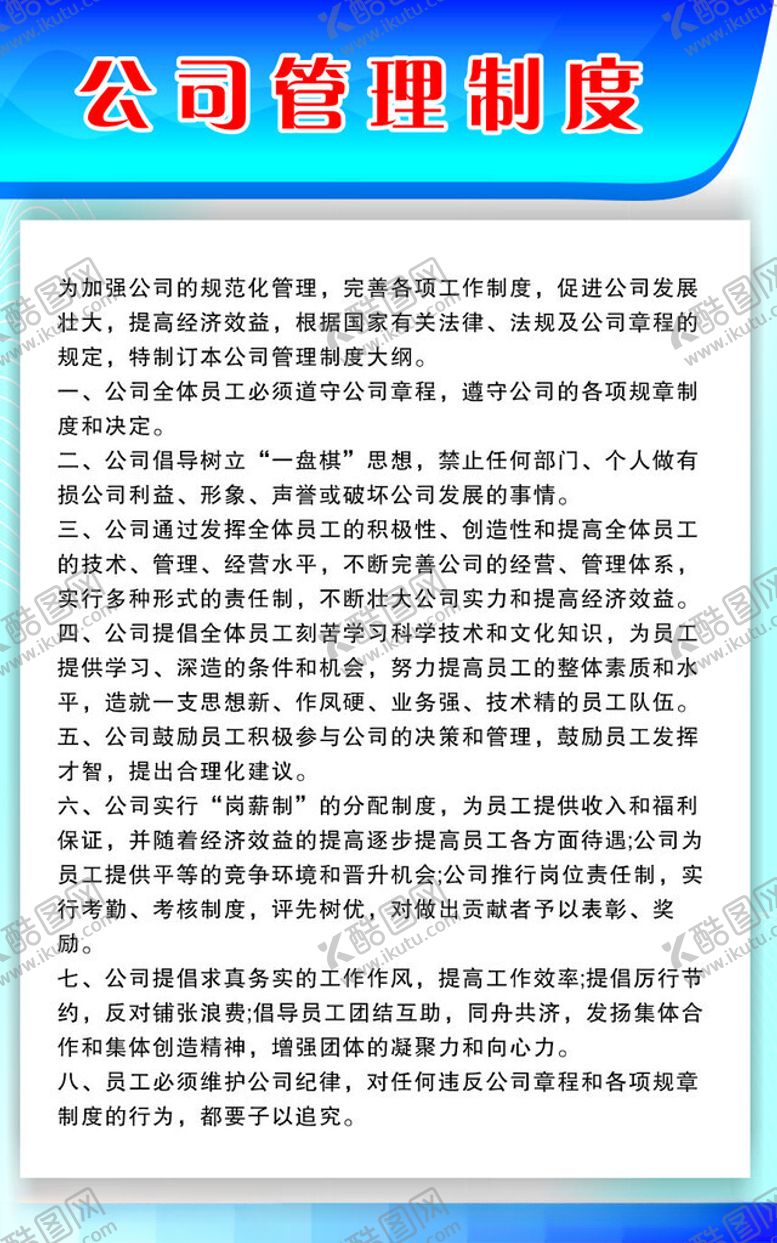 编号：80931702070418335090【酷图网】源文件下载-公司管理制度