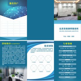 律师事务所三折页展示