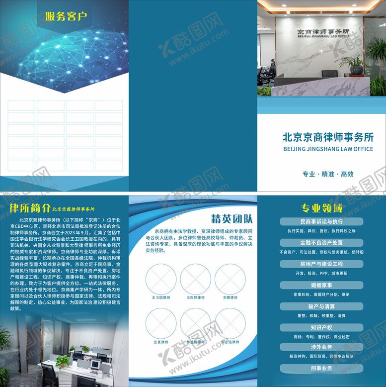 编号：23478404040622574184【酷图网】源文件下载-律师事务所三折页展示