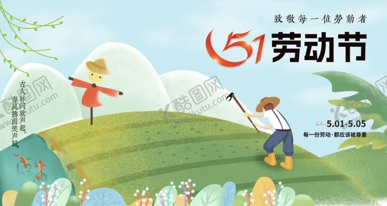 编号：69815806272017153739【酷图网】源文件下载-五一劳动节田园欢乐场景