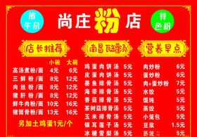 早餐店价目表