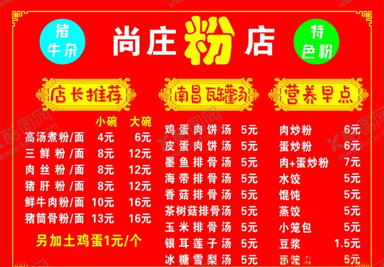 编号：16047205130332178382【酷图网】源文件下载-早餐店价目表