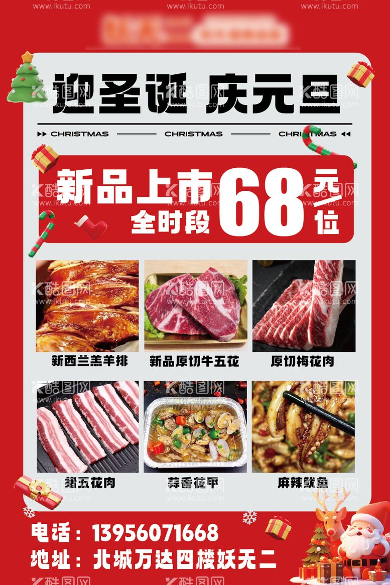 编号：83848312080344345785【酷图网】源文件下载-餐饮圣诞元旦