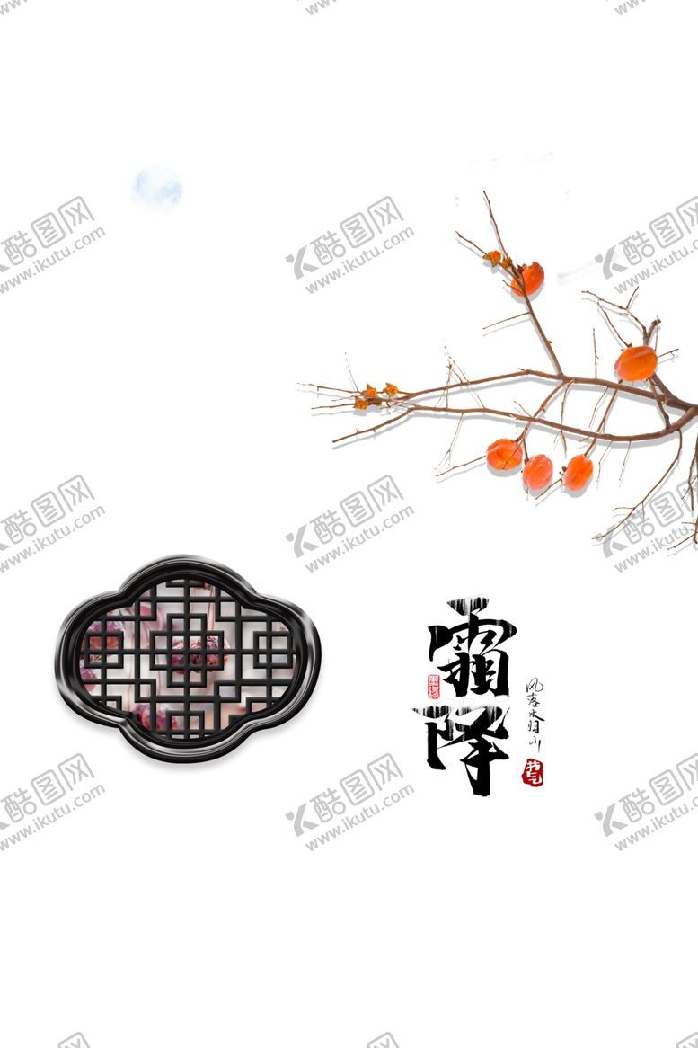 编号：52620305022354355302【酷图网】源文件下载-霜降图片