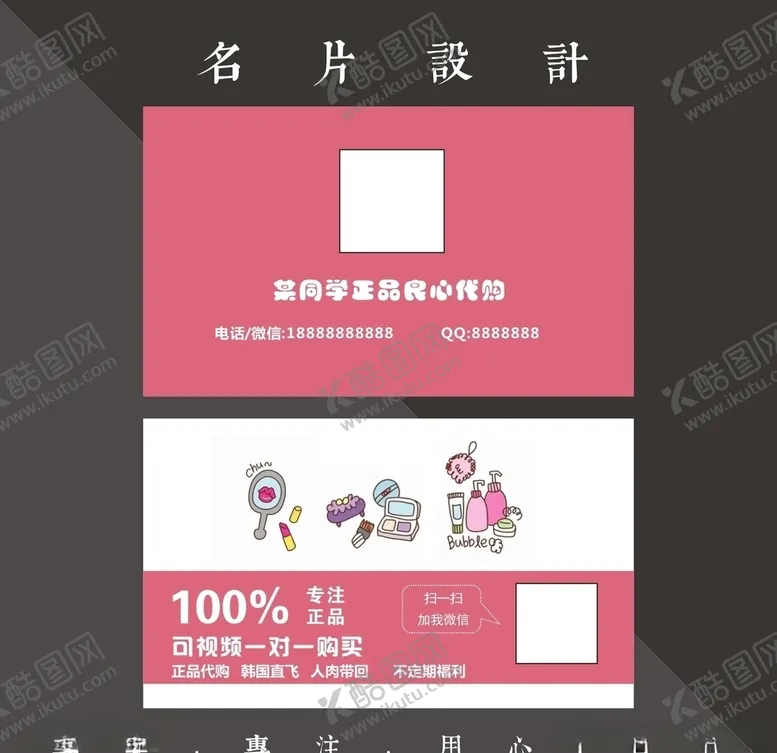 编号：13178906251408546764【酷图网】源文件下载-代购名片