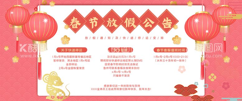 编号：60875909151837536834【酷图网】源文件下载-放假通知金币春节