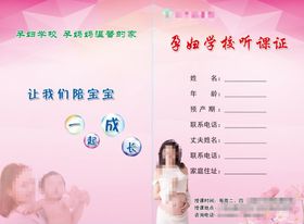 孕妇学校听课证折页