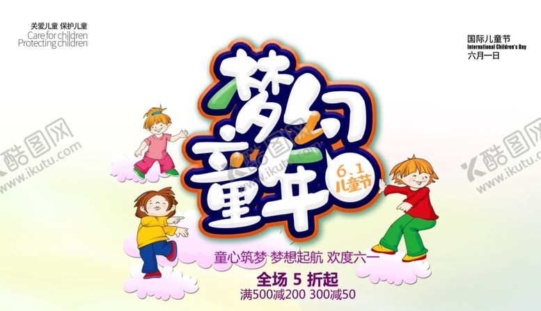 编号：79085010151306164716【酷图网】源文件下载-儿童节