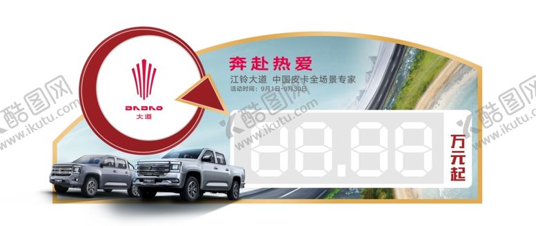 编号：53092301300248546066【酷图网】源文件下载-汽车价格牌