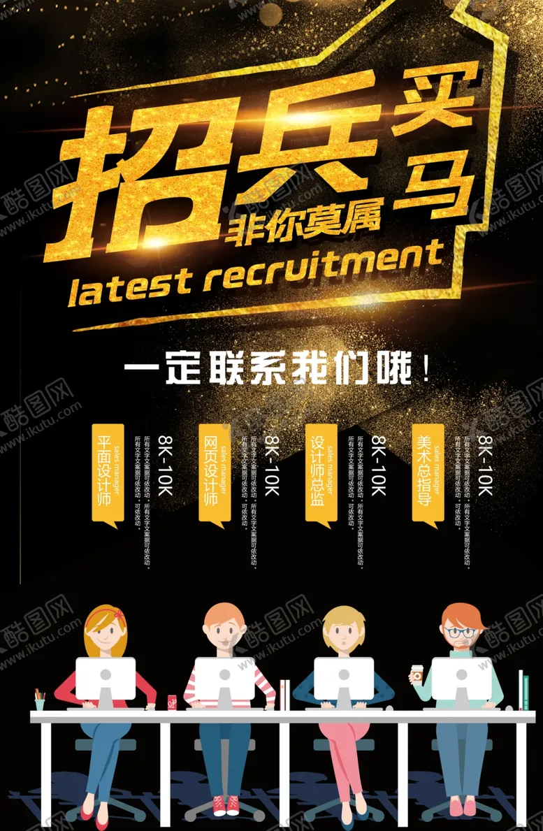 编号：88813506190038044024【酷图网】源文件下载-招聘